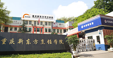 重庆新东方烹饪学院卤菜培训