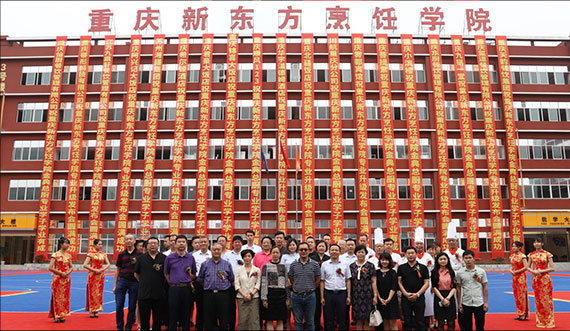 重庆新东方烹饪学院金典总厨发布会圆满成功