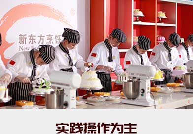 西点蛋糕培训学校