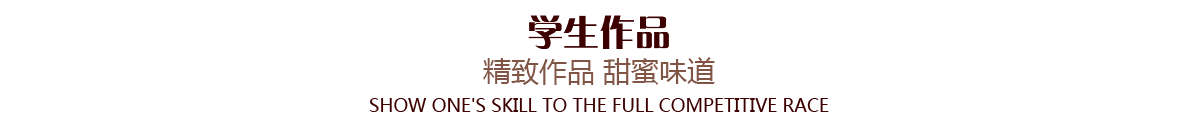 重庆新东方烹饪学院西点教师团队