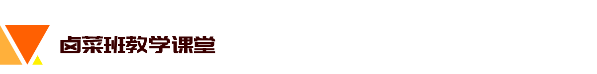 重庆新东方烹饪学院的卤菜专业学习课堂