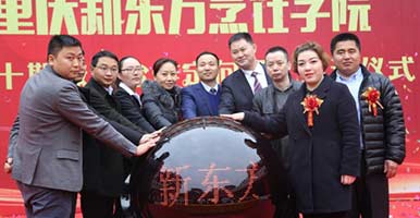 �����¶������ѧԺ����������