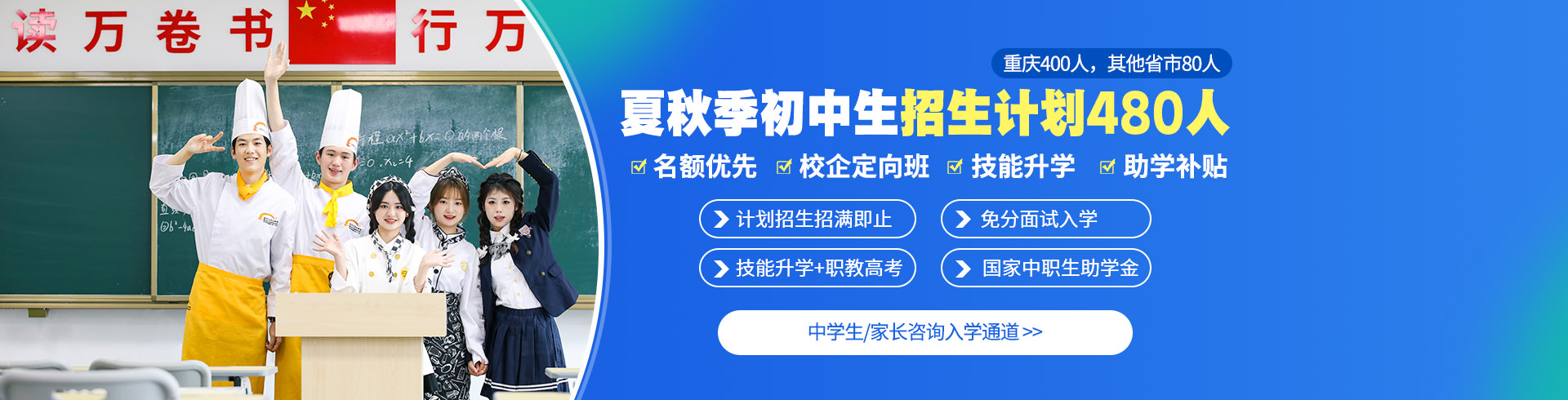 初中生招生计划