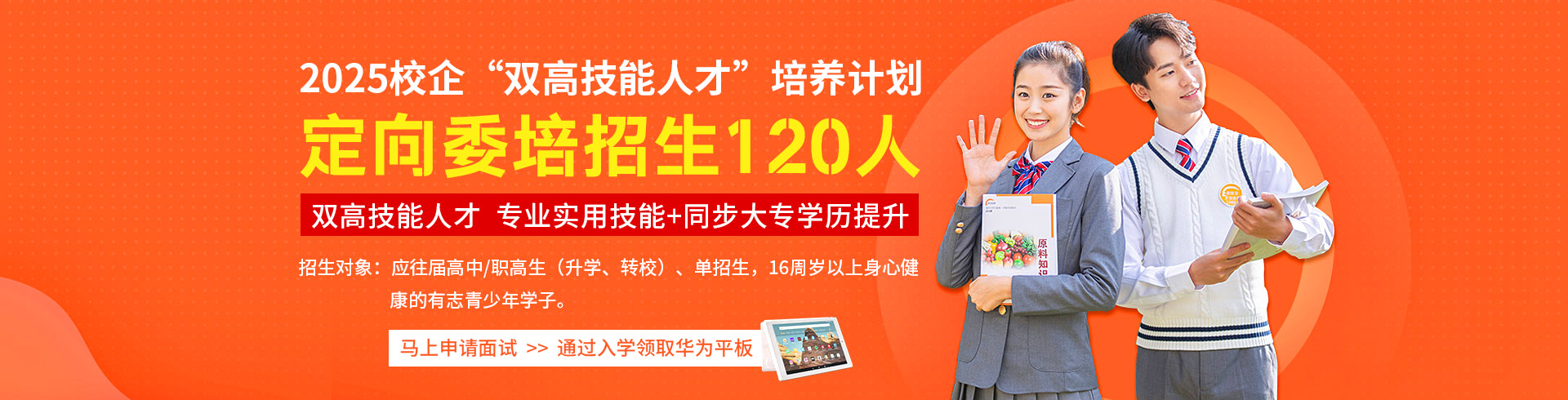 定向委培招生