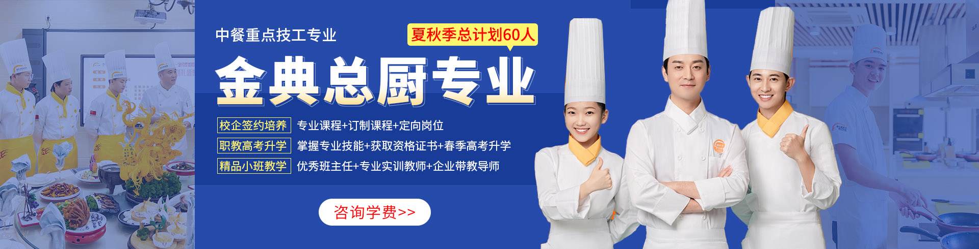 金典总厨