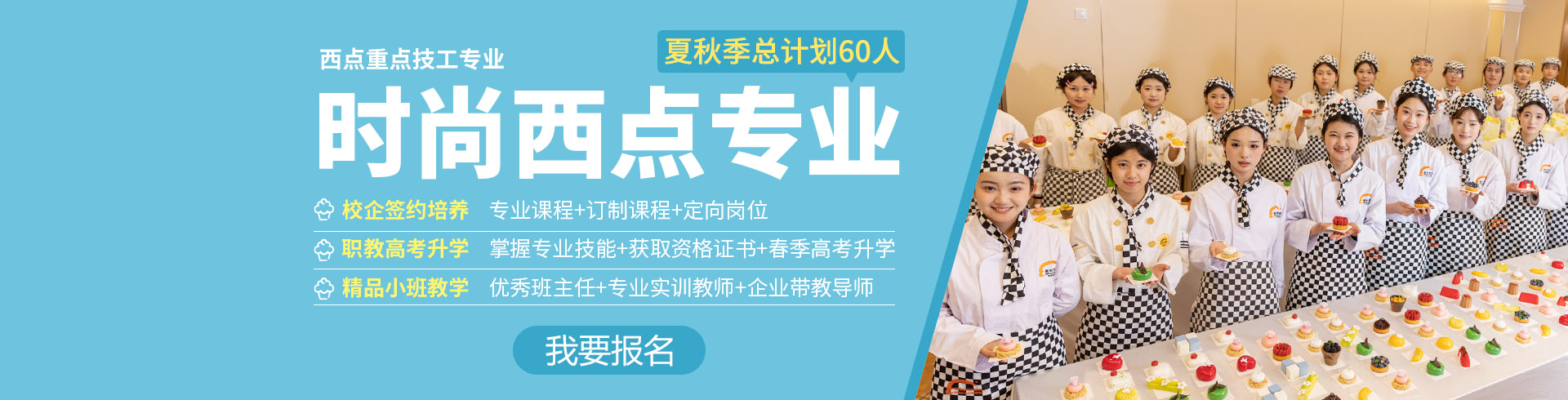 时尚西点