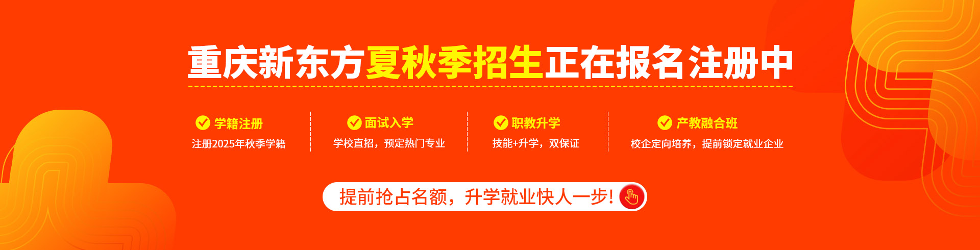 夏秋季招生