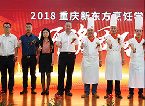 重庆新东方烹饪学院金典总厨发布会圆满成功