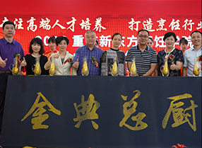 重庆新东方烹饪学院金典总厨发布会圆满成功