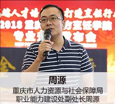 重庆新东方烹饪学院金典总厨发布会圆满成功