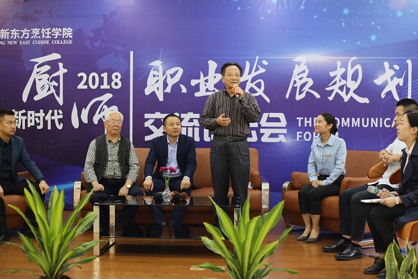 重庆新东方隆重召开首届厨师职业规划交流论坛会