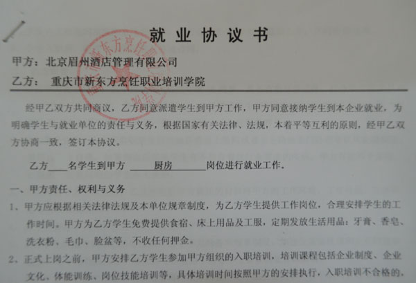 北京眉州酒店管理有限公司协议