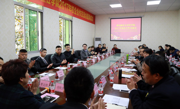 2017校企联合办学交流会