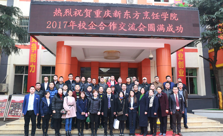 2017校企联合办学交流会